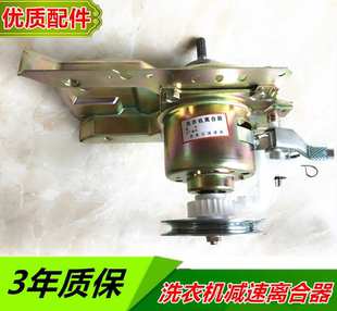 长虹洗衣机XQB55 G508减速离合器总成60 756CS 723CS 782C