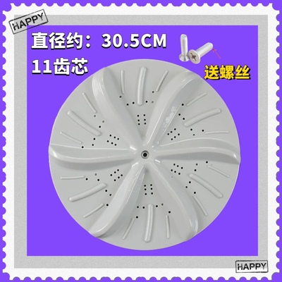 适用海尔洗衣机波轮XQB46-68A XQB50-62B XQB45-62A转盘水叶 30CM