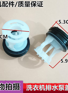 适用小天鹅洗衣机排水泵TG53-8029E（S）过滤网排污口盖子过滤器