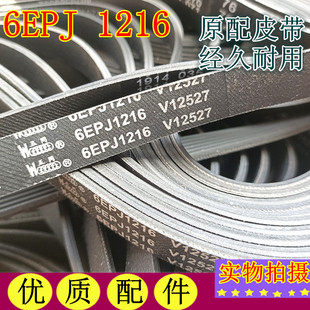 适用haier海尔滚筒全自动洗衣机皮带带子V13819 6PJE1216维修配件
