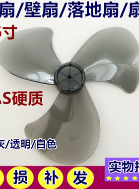 16寸美的电风扇配件风叶TF40.3Ta FS40-8E1 FS40-10K透明灰色硬质