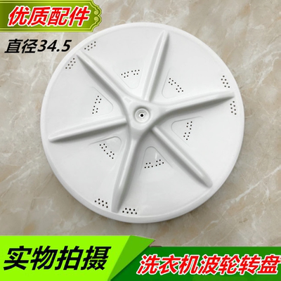 适用海尔洗衣机波轮 XQB40-C 34.5CM 10齿 小神功系列洗衣机转盘