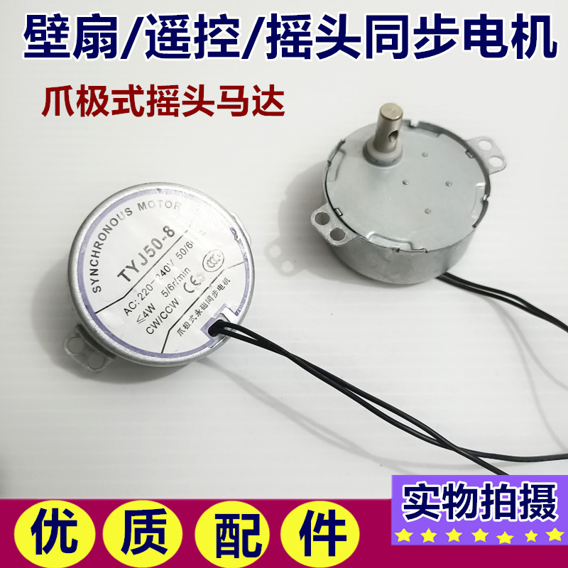 电风扇通用配件九菱49TYJ永磁同步电机摇头扇转叶电机