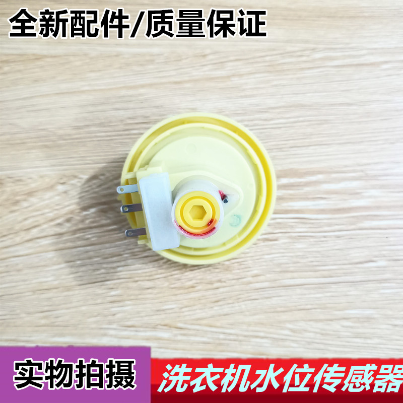 适用洗衣机水位传感器XQB70-357S/150B/JSZ/150BS/ AS水位开关