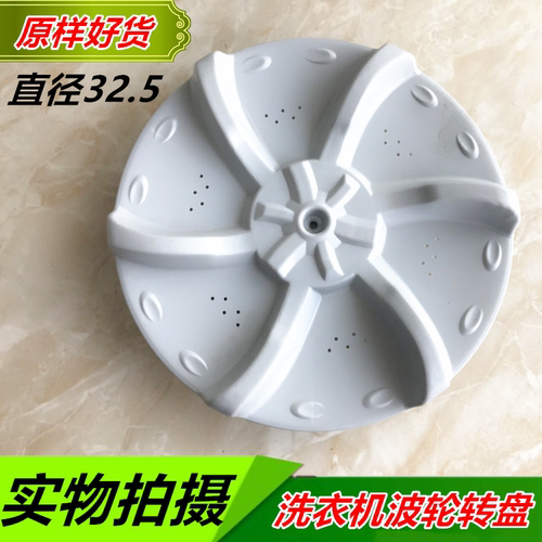 美的洗衣机波轮MB55-V3006G,2026G MB60-3062G MB55V30转盘底盘