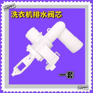 适用小天鹅洗衣机阀芯TB55-V1068 TB80V20@  75-8268H排水阀总成