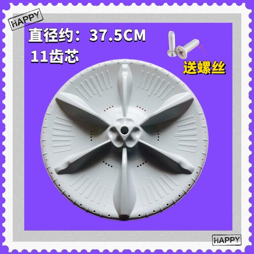 适用美的洗衣机MB80-1160MH MB80ECO波轮盘转盘底盘37.5CM 11齿