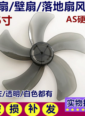 容声电风扇FS40配件台扇16寸落地扇扇叶风叶片AS硬质静音转叶400m