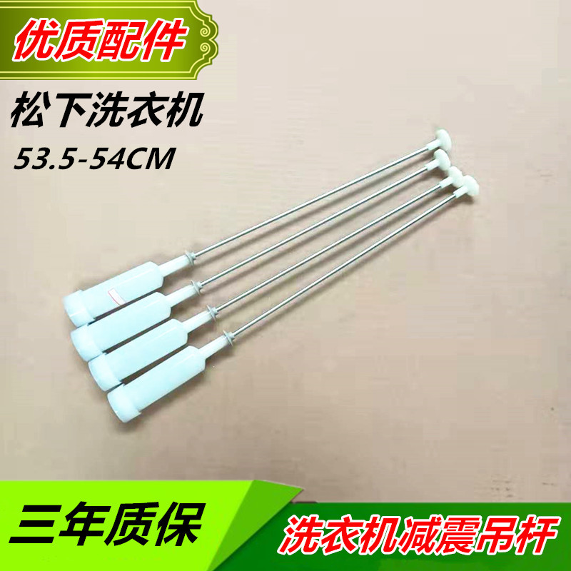 松下XQB75-QA7321/T7321/T701U/Q780U/Q770U洗衣机吊杆万能减震杆