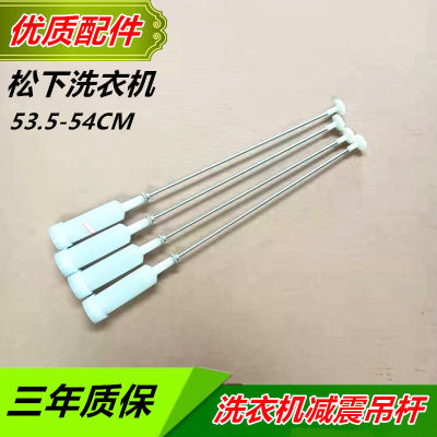 适用松下洗衣机吊杆XQB65-Q661U/Q663U XQB60-Q660U减震器平衡杆