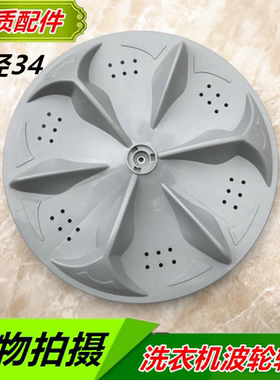 适用 博伦博格 Blomberg WNT7021QB 洗衣机 波轮 水叶转盘配件