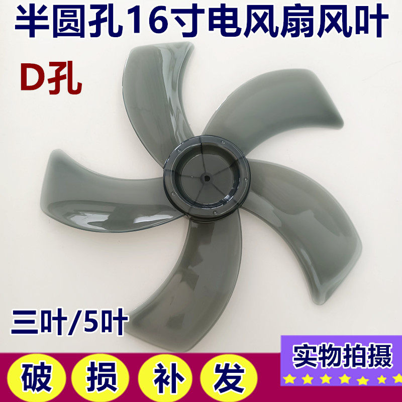 艾美特电风扇扇叶16寸400mm适用美的格力D型孔风叶通用5片叶片