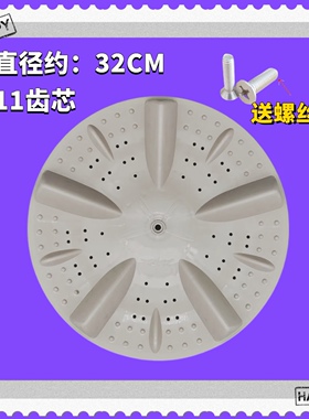 适用志高XQB82-5A238 XQB82-8208 XQB72-7219洗衣机波轮转盘 32CM