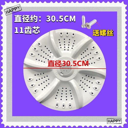 适用韩电XQB65-C15188洗衣机波轮盘转盘底盘 30.5CM 11齿 6KG配件