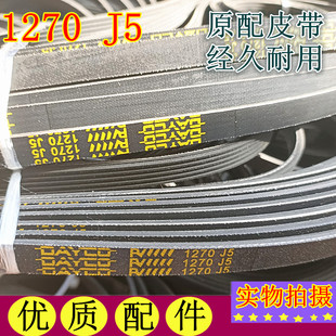 全新国产适用三星滚筒洗衣机WF-R1053A R1053S F831皮带1270 J5