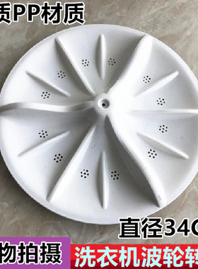 适用小天鹅双桶洗衣机波轮XPB60-801S半自动转盘MP100/TP75/80/85