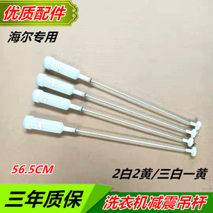 适用海尔洗衣机吊杆B10018BF31,B90688M21V减震器平衡杆拉杆5525A