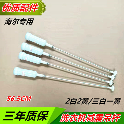 海尔洗衣机平衡吊杆XQS85-BZ1318-BZ1328-ZJ1218减震器拉杆配件