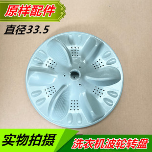 MB65 33.5CM 6000S 转盘 11齿 K6000S洗衣机波轮盘 适用美
