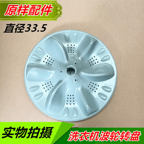 适用美的MB65-6000S MB65-K6000S洗衣机波轮盘 转盘 33.5CM 11齿