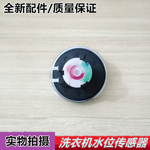 适用海尔洗衣机水位传感器 开关B75688Z21,B65688Z21,B60688M21,