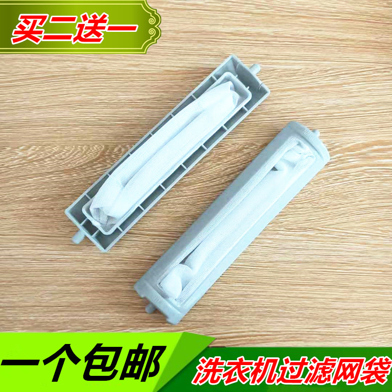 美的通用洗衣机过滤网mp85-ds803 MP75-QDS810(R) MP70/80-S710网