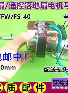 适用格力电风扇配件落地扇电机YSY10-4A FDM-40B FDG-40B FDF-40B
