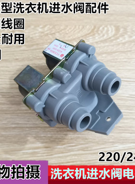 全新小天鹅滚筒洗衣机双咀进水阀 进水电磁阀 双头出水 FCS360a