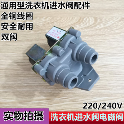 全新小天鹅滚筒洗衣机双咀进水阀 进水电磁阀 双头出水 FCS360a