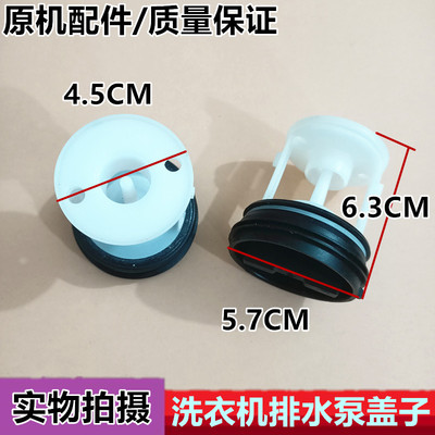 海尔滚筒洗衣机排水泵XQG80-B1226S过滤器网排污口盖子塞子堵头
