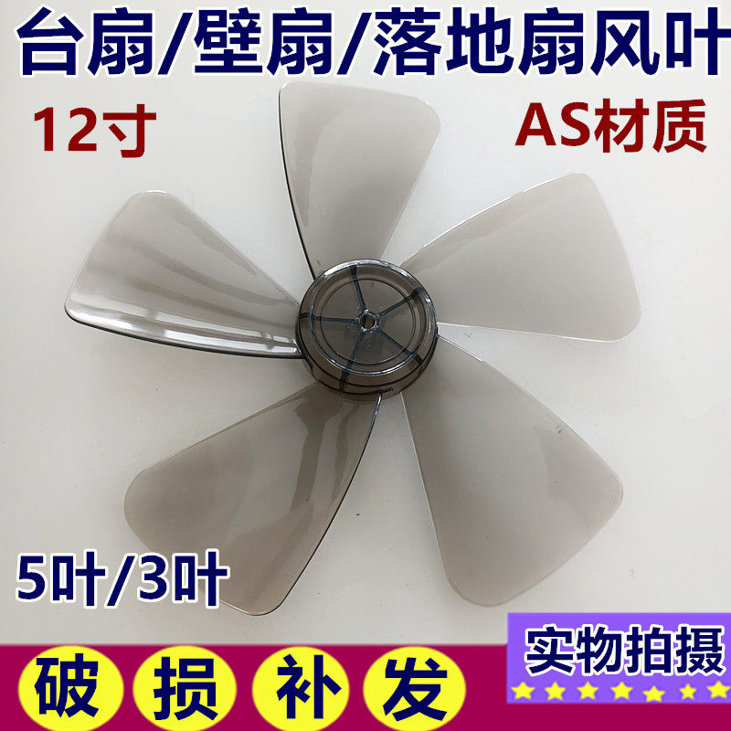 钻石牌电风扇FT-DS30-1台式台扇落地扇12寸5叶静音叶片风叶扇叶