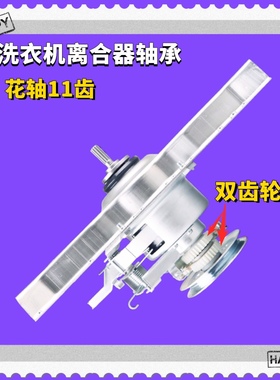 适用美菱洗衣机离合器XQB80/90-98LCQ1 80-9880J 9889J 9868 9878