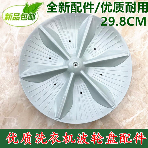 适用小天鹅洗衣机波轮转盘水叶Q8/280GTB55-1088G XQB45-131G29.8