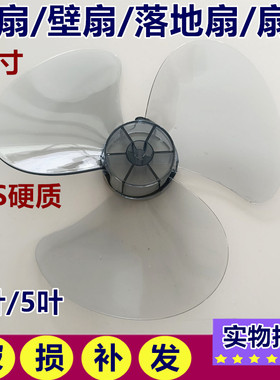 适用先科FT-101电风扇台式落地电扇12寸300MM扇叶3叶透明白色叶子