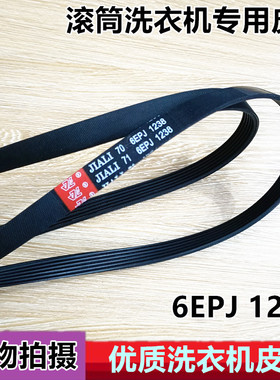 适用海信滚筒洗衣机皮带XQG70-A1203S电机传动带JIALI 5EPJ1238