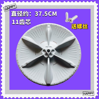 适用美的MB80P11M MB80V331 MB80-eco31WD洗衣机波轮盘转盘37.5CM