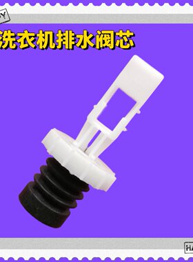 适用美菱洗衣机阀芯XQB80-9875B 9858B 9878GCJ B80M98排水阀水封