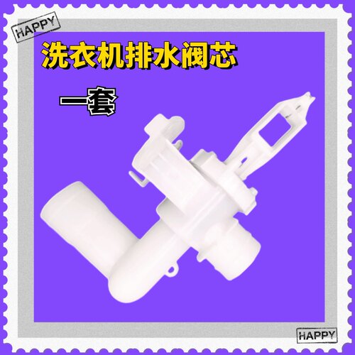 适用小天鹅洗衣机阀芯TB70-V1058(H) TB70V20W排水阀总成水封水堵