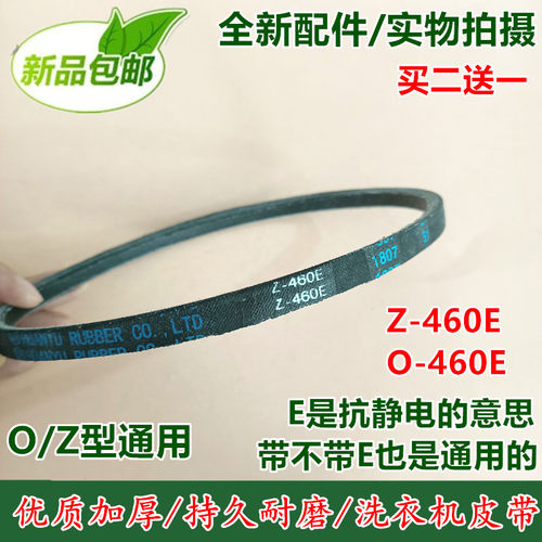 适用小天鹅洗衣机皮带 XQB45-118G 传送带全新包邮Z/O-460E