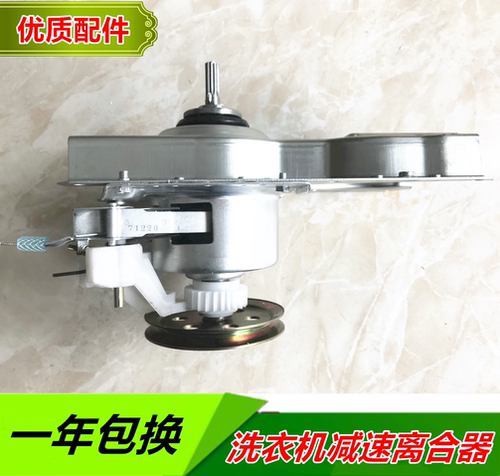 洗衣机离合器XQB60-F305 XQB55-F101T XQB50-36SP 减速器总成