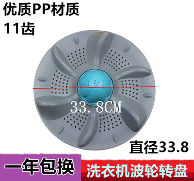 适用长虹XQB90-9018 XQB80-8018洗衣机波轮盘 波轮 转盘 水叶33.8