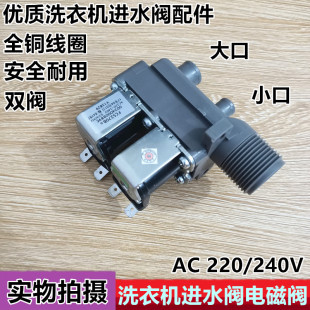 全新海尔洗衣机双头进水阀电磁阀FCS-22-B12/FCS270B/0034000889E