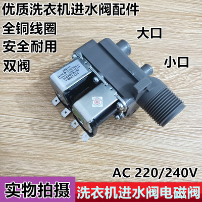 全新海尔洗衣机双头进水阀电磁阀FCS-22-B12/FCS270B/0034000889E