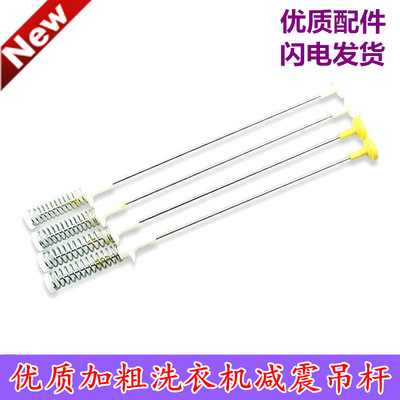 适用武汉小天鹅洗衣机吊杆 XQB70-4155C 摩尔减震弹簧支杆拉杆