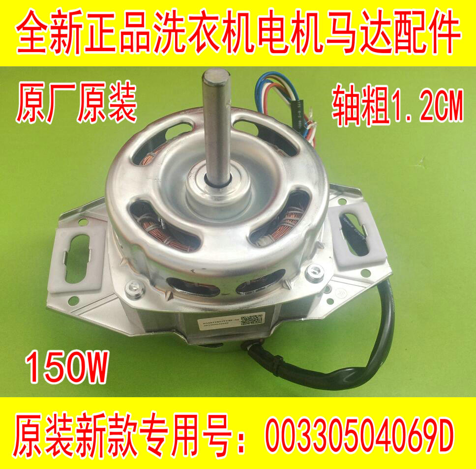 00330504069D适用海尔全自动洗衣机电机马达XD-150AL1电动机