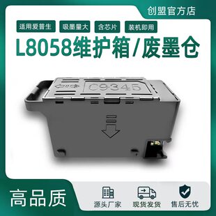 适用爱普生L8058维护箱C9345废墨仓L18058 L15158 L15168 L15150