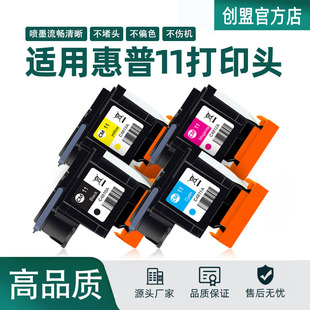 适用惠普HP11打印头HP500打印机hp800 510 hp1000服装绘图仪喷头