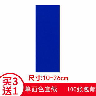 宝蓝画写纸道家蓝色宣纸宽10cm厚薄适中好折叠表文纸道具抄经包邮