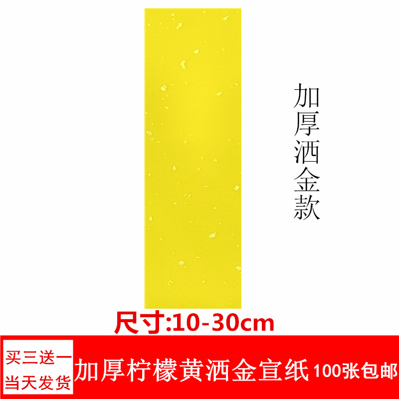 道家洒金黄纸宽10厘米易折叠粘贴
