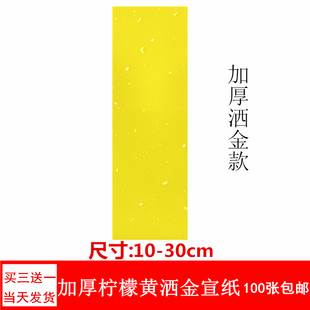 道家黄纸洒金宣纸宽10cm柔韧折叠空白道用纸佛家抄经练习专用包邮